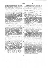 Способ определения оптимальных монтажных параметров подшипника (патент 1710884)