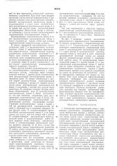 Устройство многоканальной связи (патент 396038)