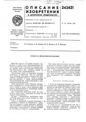 Судно на воздушной подушке (патент 243421)