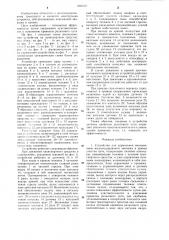 Устройство для управления вписыванием железнодорожного экипажа в кривые участки пути (патент 1298121)