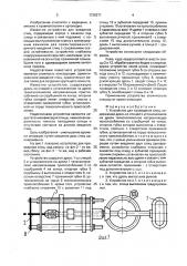 Устройство для проведения спиц (патент 1738271)