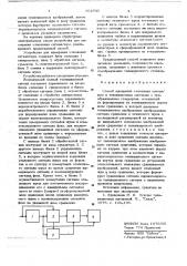 Способ измерения отношения сигнал-шум в телевизионных системах с преобразованием стандартов (патент 652735)