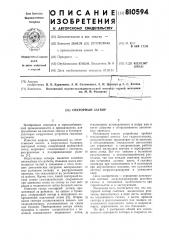 Секторный затвор (патент 810594)