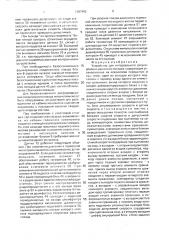 Устройство для интервального регулирования движения поездов (патент 1687492)