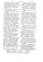 Устройство для вождения животных (патент 1225510)