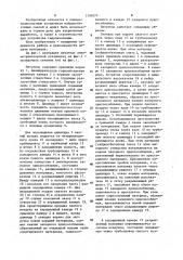 Питатель пневмотранспортной установки (патент 1193074)