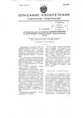 Устройство для получения высокого вакуума во внутренней рабочей камере электрической печи (патент 74604)
