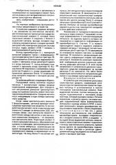 Устройство для опознавания рельсовых транспортных средств (патент 1654088)