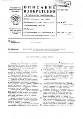 Металлическая стойка трения (патент 599080)