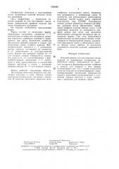 Литьевая форма для изготовления полых изделий (патент 1523366)