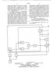 Устройство для моделирования системрегулирования мощности энергоблоков (патент 834720)