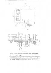Автомат для изготовления головных шпилек (патент 92447)