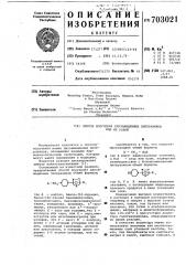 Способ получения двузамещенных пиперазинов или их солей (патент 703021)