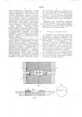 Устройство для проведения процессов при высоком давлении (патент 326804)