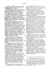 Многочастотный дмскриминатор (патент 511688)