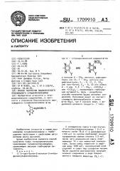 Способ получения бициклического производного сульфонилмочевины (патент 1709910)