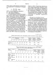 Способ оценки эффективности моющей среды (патент 1767416)