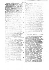 Установка для изготовления цилиндрических тонких магнитных пленок (патент 627189)