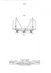 Полуприцеп для перевозки длинномерных грузов (патент 887337)