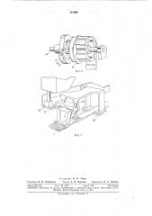 Механизм подъема пуговицедержателя на полуавтомате для пришивания пуговиц (патент 311998)