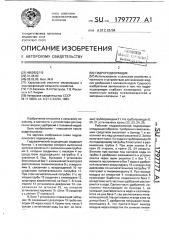 Гидроподкормщик (патент 1797777)