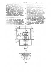 Устройство для нанесения жидкого металла (патент 1278138)