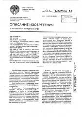 Способ определения изотермы десорбции органических соединений (патент 1659836)