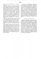 Вальцешлифовальный станок для обработки валков в собственных подшипниках (патент 556029)