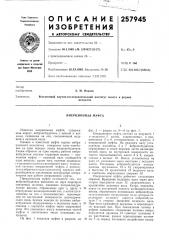 Инерционная муфта (патент 257945)
