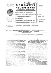 Стыковое соединение строительных конструкций (патент 452651)