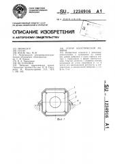 Статор электрической машины (патент 1234916)