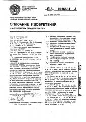 Способ сооружения анкерной крепи (патент 1046531)