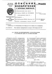 Способ магнитошумовой структуро-скопии и устройство для его осуще-ствления (патент 794455)
