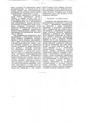 Устройство для автоматического синхронизирования синхронного генератора с сетью (патент 32608)