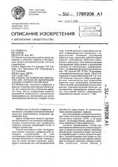 Способ изготовления имплантата для устранения деформации твердых и мягких тканей лица (патент 1789208)