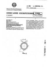 Устройство для определения модулей упругости подшипников скольжения (патент 2003960)