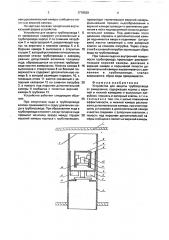 Устройство для защиты трубопровода от замерзания (патент 1770529)