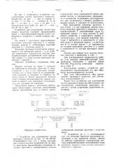 Устройство для улавливания частиц красящего вещества (патент 749437)