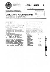 Состав для поверхностной обработки бумаги (патент 1164351)