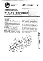 Устройство для раздачи корма рыбам (патент 1050621)