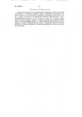 Воздушный затвор для изготовления полимерных труб (патент 148675)