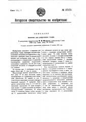 Машина для разрезания торфа (патент 27375)