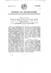 Запор для крышки койлера кардочесальной машины (патент 8670)