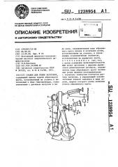 Станок для резки заготовок (патент 1238954)