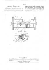 Пневматический привод электрических аппаратов электровозов (патент 248745)