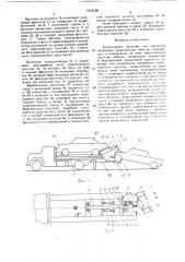 Транспортное средство для перевозки аварийных транспортных средств (патент 1518166)