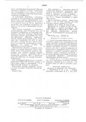 Способ получения физохлоина (патент 639888)