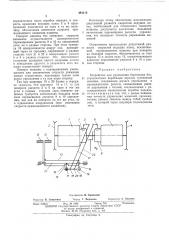 Устройство для управления бортовыми бесступенчатыми коробками передач гусеничной машины (патент 484110)