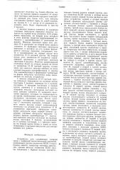 Устройство для сопряжения каналов связи с цифровой вычислительной машиной (патент 734652)