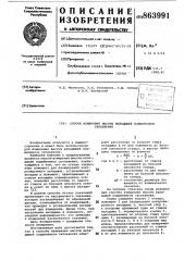 Способ измерения высоты вкладышей подшипников скольжения (патент 863991)